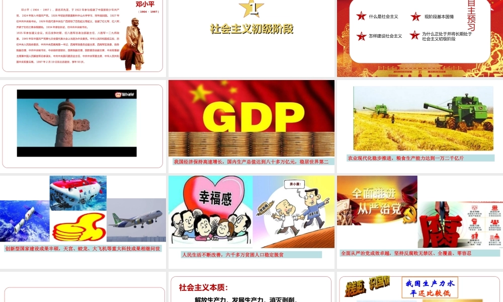 2018年九年级道德与法治上册 第四课 邓小平理论 第一框社会主义初级阶段课件 教科版