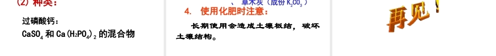 【倍速课时学练】九年级科学上册 第一章 第六节 几种重要的盐（第二课时）课件 浙教版