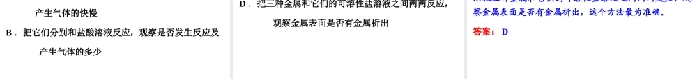 【中考备战策略】2014年中考化学总复习 第一部分 教材梳理 第13讲 金属的化学性质（含13年中考典例） 课件 新人教版