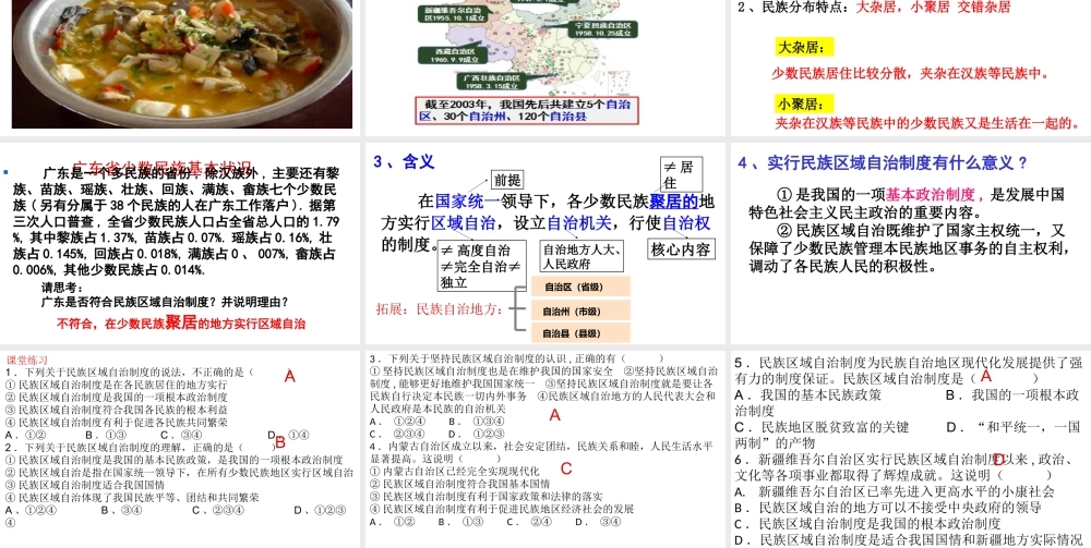 2018年九年级道德与法治上册 第一单元 认识国情 爱我中华 1.2 民族团结 国家统一 第1框 五十六个民族是一家课件 粤教版