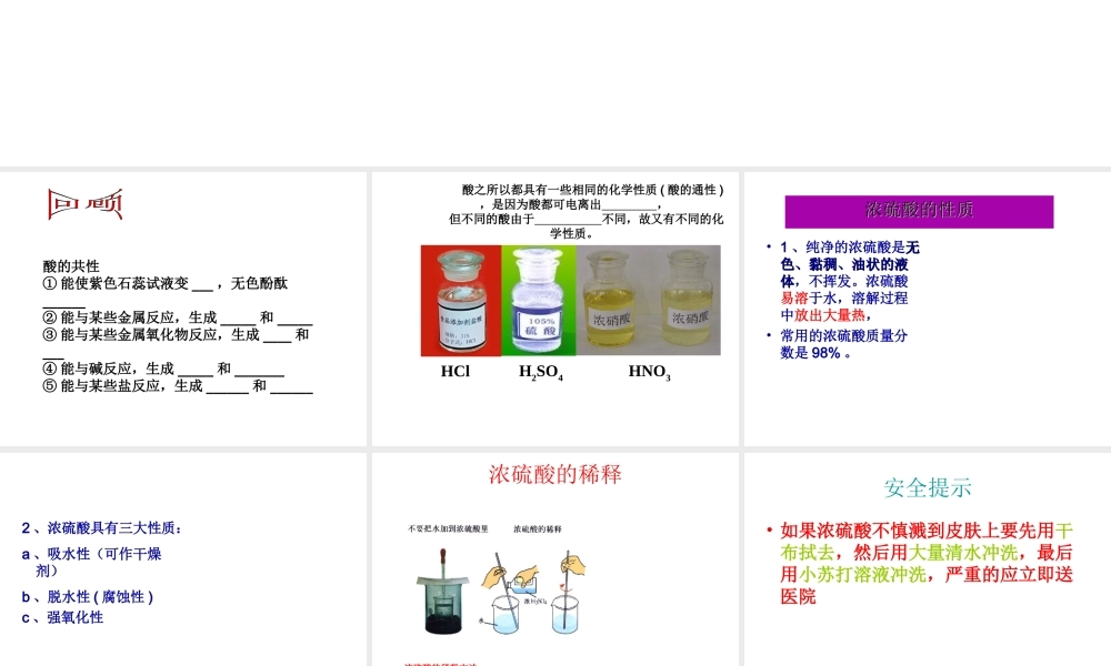 【倍速课时学练】九年级科学上册 第一章 第三节 常见的酸（第二课时）课件 浙教版