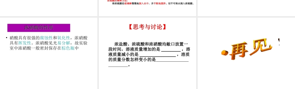 【倍速课时学练】九年级科学上册 第一章 第三节 常见的酸（第二课时）课件 浙教版