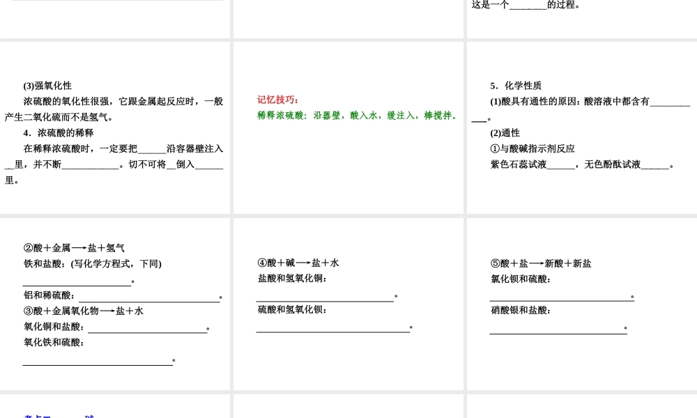 【中考备战策略】2014年中考化学总复习 第一部分 教材梳理 第13讲 酸、碱及其性质 （含13年中考典例）课件 鲁教版