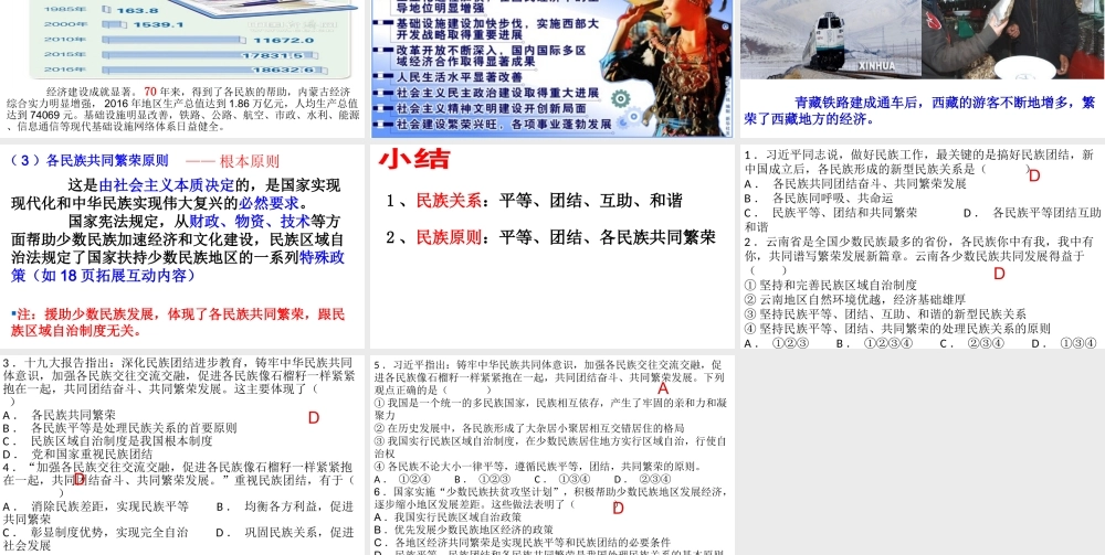 2018年九年级道德与法治上册 第一单元 认识国情 爱我中华 1.2 民族团结 国家统一 第2框 民族平等、民族团结、共同繁荣课件 粤教版