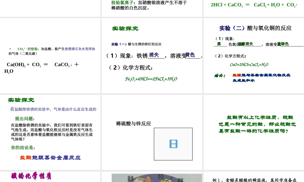 【倍速课时学练】九年级科学上册 第一章 第三节 常见的酸（第一课时）课件 浙教版