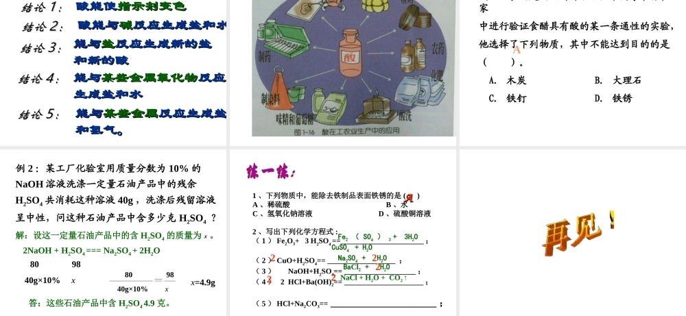 【倍速课时学练】九年级科学上册 第一章 第三节 常见的酸（第一课时）课件 浙教版