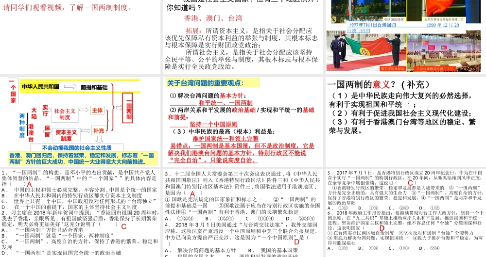 2018年九年级道德与法治上册 第一单元 认识国情 爱我中华 1.2 民族团结 国家统一 第3框 祖国统一 共同心愿课件 粤教版