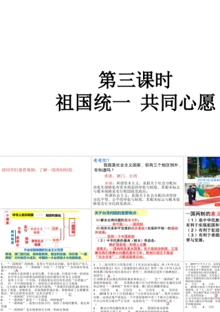 2018年九年级道德与法治上册 第一单元 认识国情 爱我中华 1.2 民族团结 国家统一 第3框 祖国统一 共同心愿课件 粤教版
