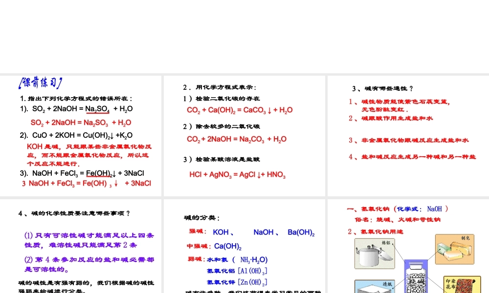 【倍速课时学练】九年级科学上册 第一章 第四节 常见的碱（第二课时）课件 浙教版