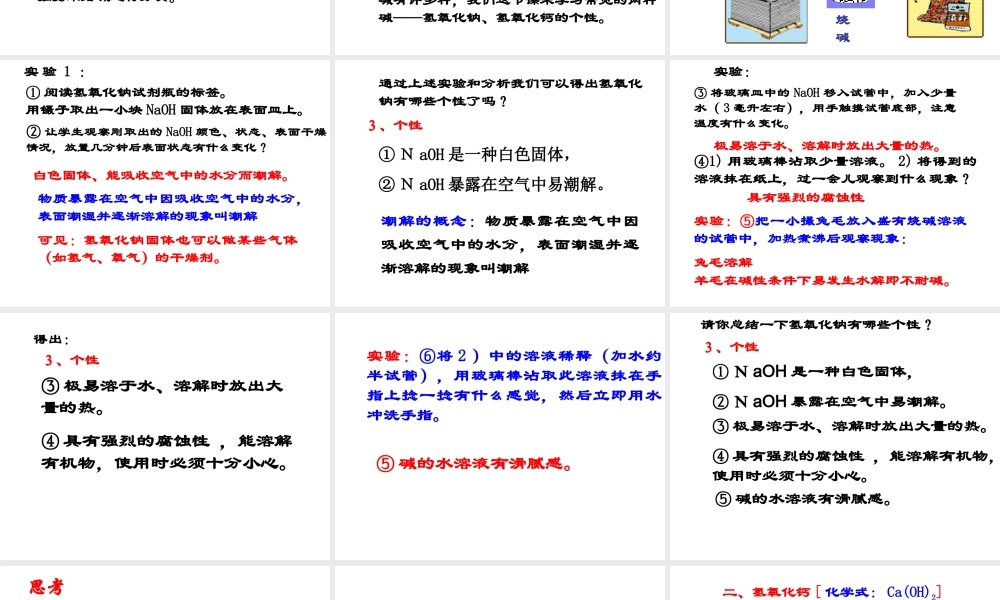 【倍速课时学练】九年级科学上册 第一章 第四节 常见的碱（第二课时）课件 浙教版