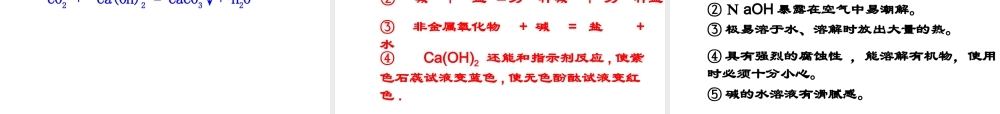 【倍速课时学练】九年级科学上册 第一章 第四节 常见的碱（第二课时）课件 浙教版