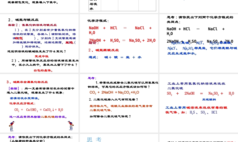 【倍速课时学练】九年级科学上册 第一章 第四节 常见的碱（第一课时）课件 浙教版