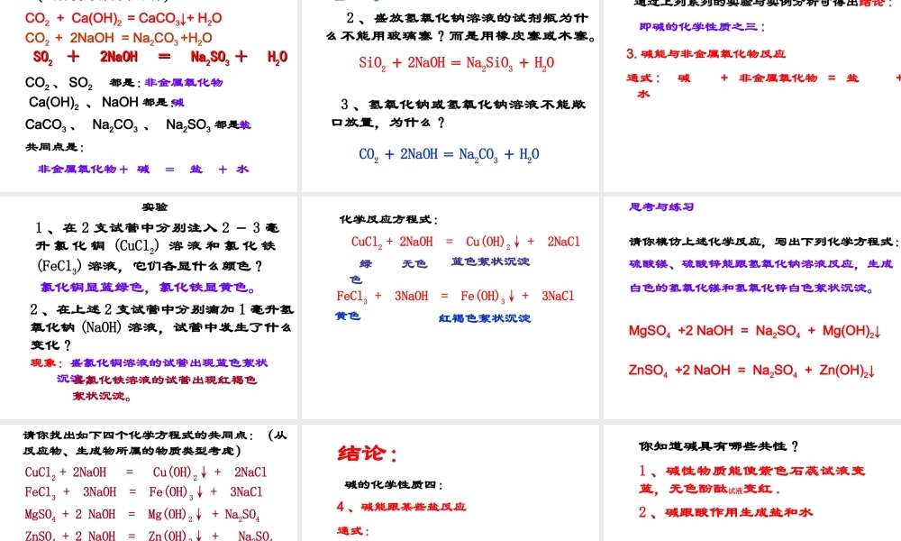【倍速课时学练】九年级科学上册 第一章 第四节 常见的碱（第一课时）课件 浙教版