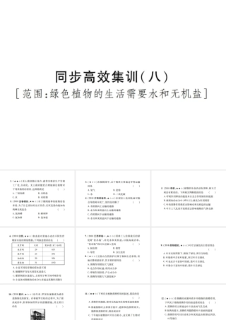 PK中考（江西专用）中考生物 同步高效集训（八）课件-人教级全册生物课件
