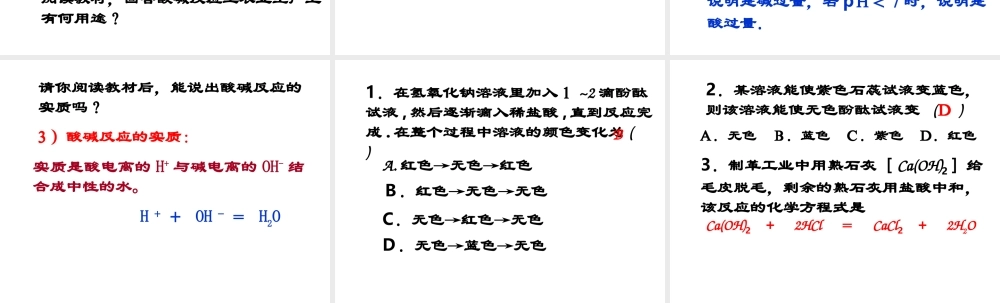 【倍速课时学练】九年级科学上册 第一章 第五节 酸和碱之间发生的反应课件 浙教版