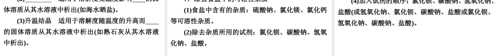 【中考备战策略】2014年中考化学总复习 第一部分 教材梳理 第15讲 海水“制镁、晒盐、制碱”（含13年中考典例）课件 鲁教版