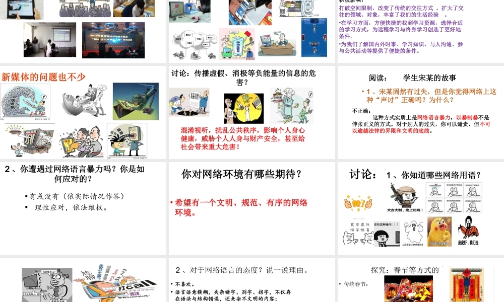 2018年九年级道德与法治上册 第一单元 我们真的长大了 第一课 新媒体 新生活 第1框 感受新媒体课件 人民版