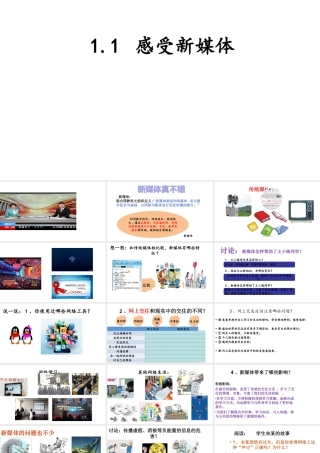 2018年九年级道德与法治上册 第一单元 我们真的长大了 第一课 新媒体 新生活 第1框 感受新媒体课件 人民版