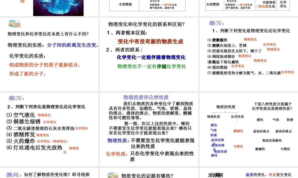 【倍速课时学练】九年级科学上册 第一章 第一节 物质的变化课件 浙教版