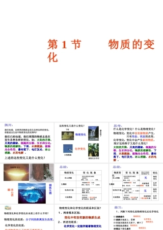 【倍速课时学练】九年级科学上册 第一章 第一节 物质的变化课件 浙教版