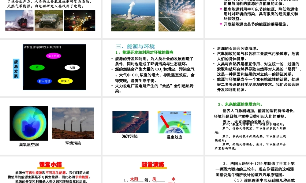 2018年九年级物理全册 第二十章 第二节 能源的开发和利用（第1课时 能源与社会、环境）课件 （新版）沪科版