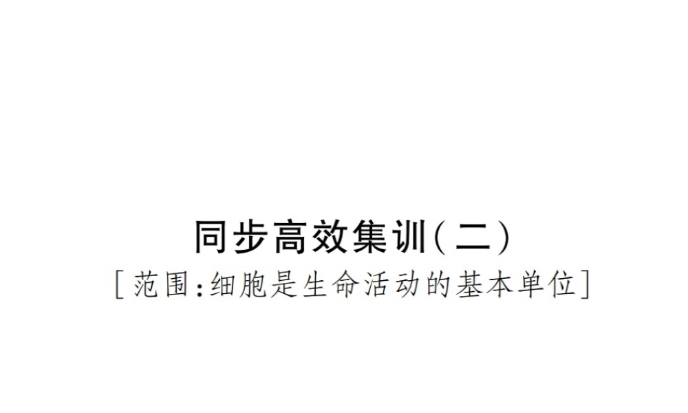 PK中考（江西专用）中考生物 同步高效集训（二）课件-人教级全册生物课件