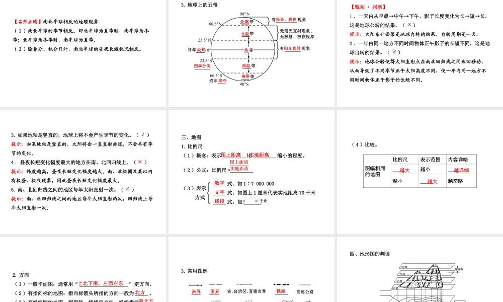 【全程复习】2014届中考地理 第1章 地球和地图课件 鲁教版