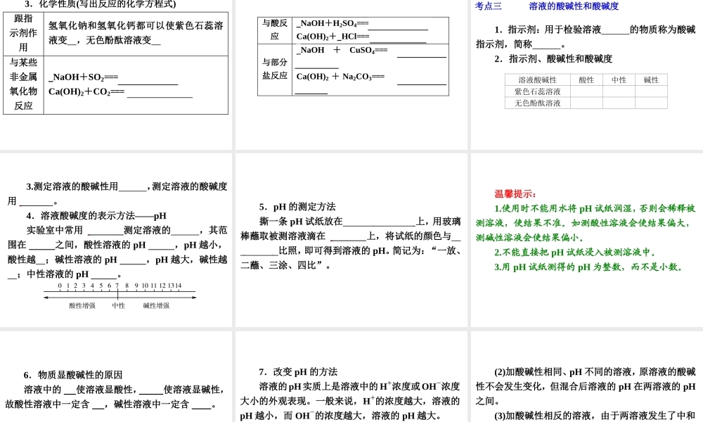 【中考备战策略】2014年中考化学总复习 第一部分 教材梳理 第16讲 常见的酸和碱（含13年中考典例） 课件 新人教版