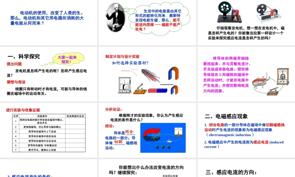 2018年九年级物理全册 第十八章 第二节 科学探究：怎样产生感应电（第1课时 电磁感应现象）课件 （新版）沪科版