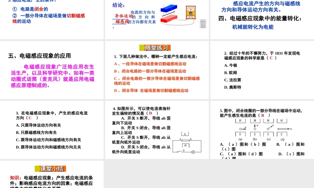 2018年九年级物理全册 第十八章 第二节 科学探究：怎样产生感应电（第1课时 电磁感应现象）课件 （新版）沪科版