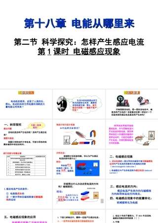 2018年九年级物理全册 第十八章 第二节 科学探究：怎样产生感应电（第1课时 电磁感应现象）课件 （新版）沪科版