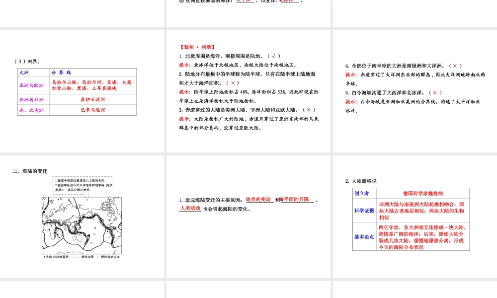 【全程复习】2014届中考地理 第2章 陆地和海洋课件 鲁教版