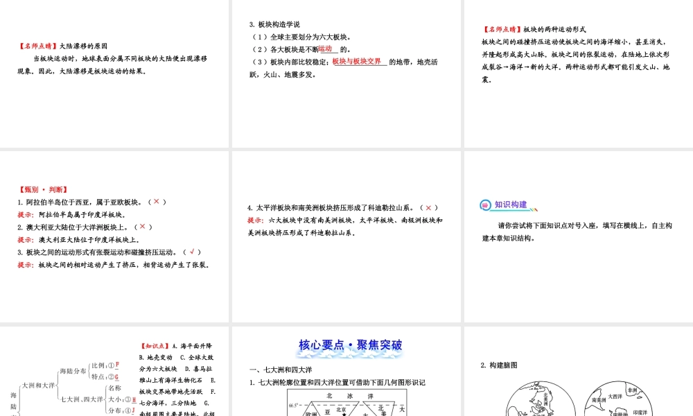 【全程复习】2014届中考地理 第2章 陆地和海洋课件 鲁教版