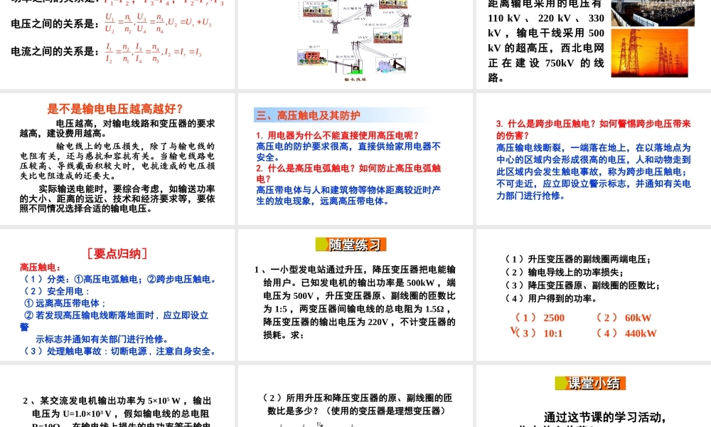 2018年九年级物理全册 第十八章 第三节 电能的输送课件 （新版）沪科版