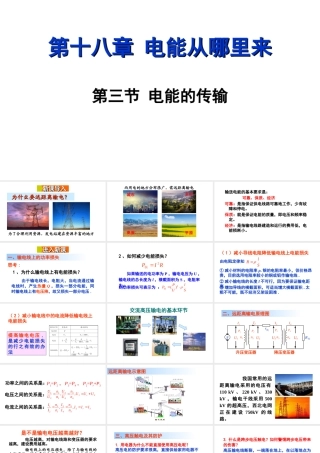 2018年九年级物理全册 第十八章 第三节 电能的输送课件 （新版）沪科版
