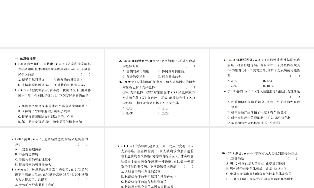 PK中考（江西专用）中考生物 同步高效集训（二十）课件-人教级全册生物课件