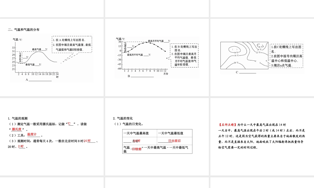 【全程复习】2014届中考地理 第3章 天气与气候课件 鲁教版
