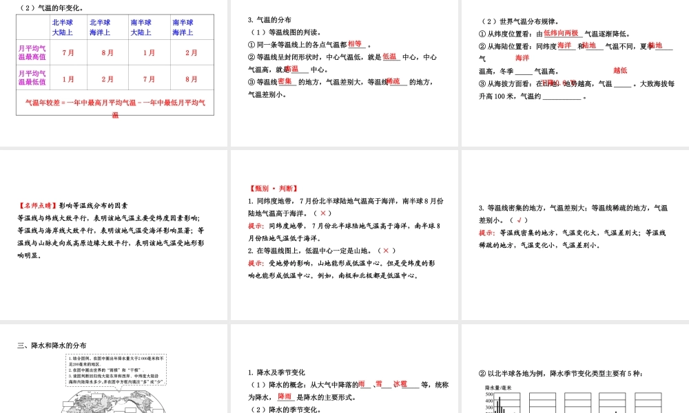 【全程复习】2014届中考地理 第3章 天气与气候课件 鲁教版
