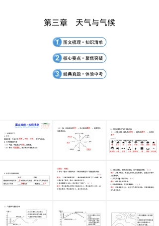 【全程复习】2014届中考地理 第3章 天气与气候课件 鲁教版
