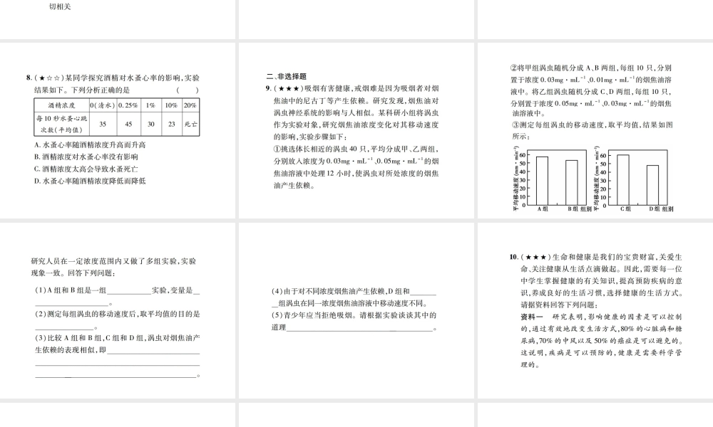 PK中考（江西专用）中考生物 同步高效集训（二十八）课件-人教版初中九年级全册生物课件
