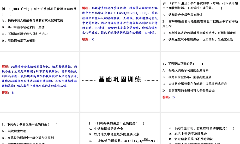 【中考备战策略】2014年中考化学总复习 第一部分 教材梳理 第17讲 金属材料和,钢铁的锈蚀、防护 （含13年中考典例）课件 鲁教版