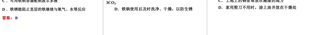 【中考备战策略】2014年中考化学总复习 第一部分 教材梳理 第17讲 金属材料和,钢铁的锈蚀、防护 （含13年中考典例）课件 鲁教版
