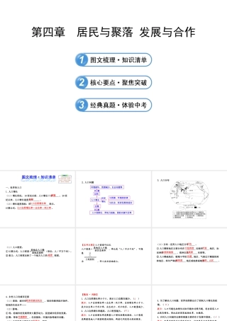 【全程复习】2014届中考地理 第4章 居民与聚落 发展与合作课件 鲁教版