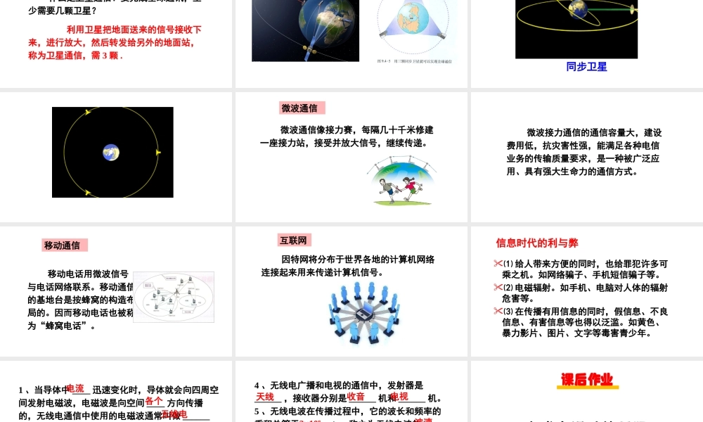 2018年九年级物理全册 第十九章 第三节 踏上信息高速公路 （新版）沪科版