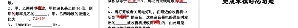 2018年九年级物理全册 第十九章 第三节 踏上信息高速公路 （新版）沪科版