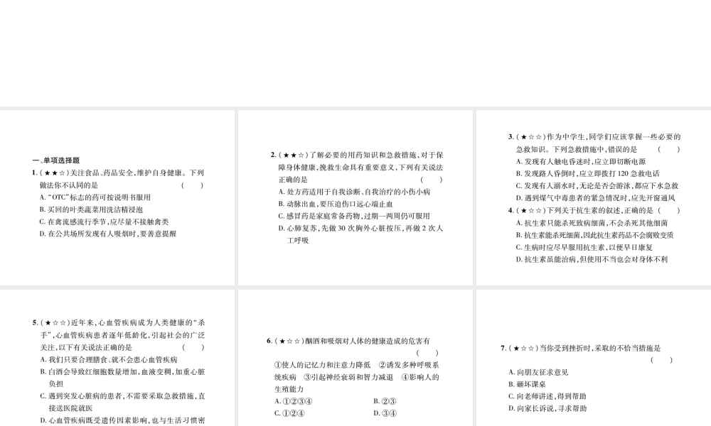 PK中考（江西专用）中考生物 同步高效集训（二十八）课件-人教级全册生物课件