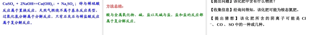 【中考备战策略】2014年中考化学总复习 第一部分 教材梳理 第18讲 盐的化学性质和复分解反应（含13年中考典例）课件 新人教版