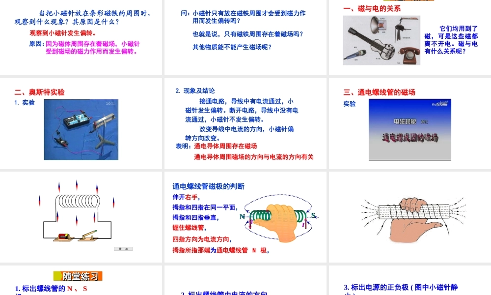 2018年九年级物理全册 第十七章 第二节 电流的磁场（第1课时 奥斯特实验 通电螺线管的磁场）课件 （新版）沪科版