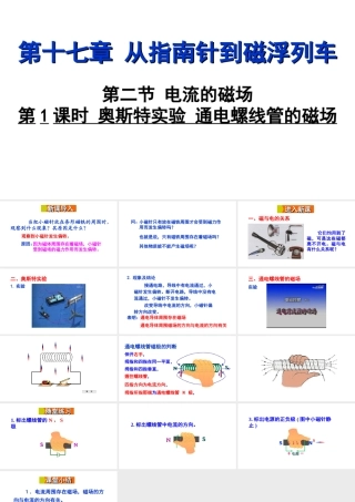 2018年九年级物理全册 第十七章 第二节 电流的磁场（第1课时 奥斯特实验 通电螺线管的磁场）课件 （新版）沪科版
