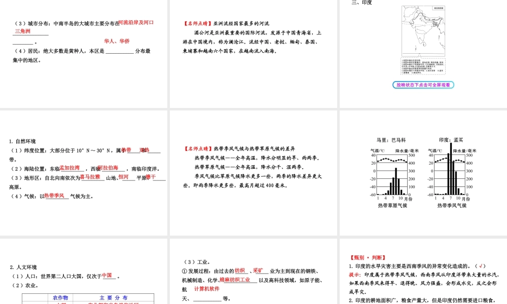 【全程复习】2014届中考地理 第6章 我们邻近的国家和地区课件 鲁教版